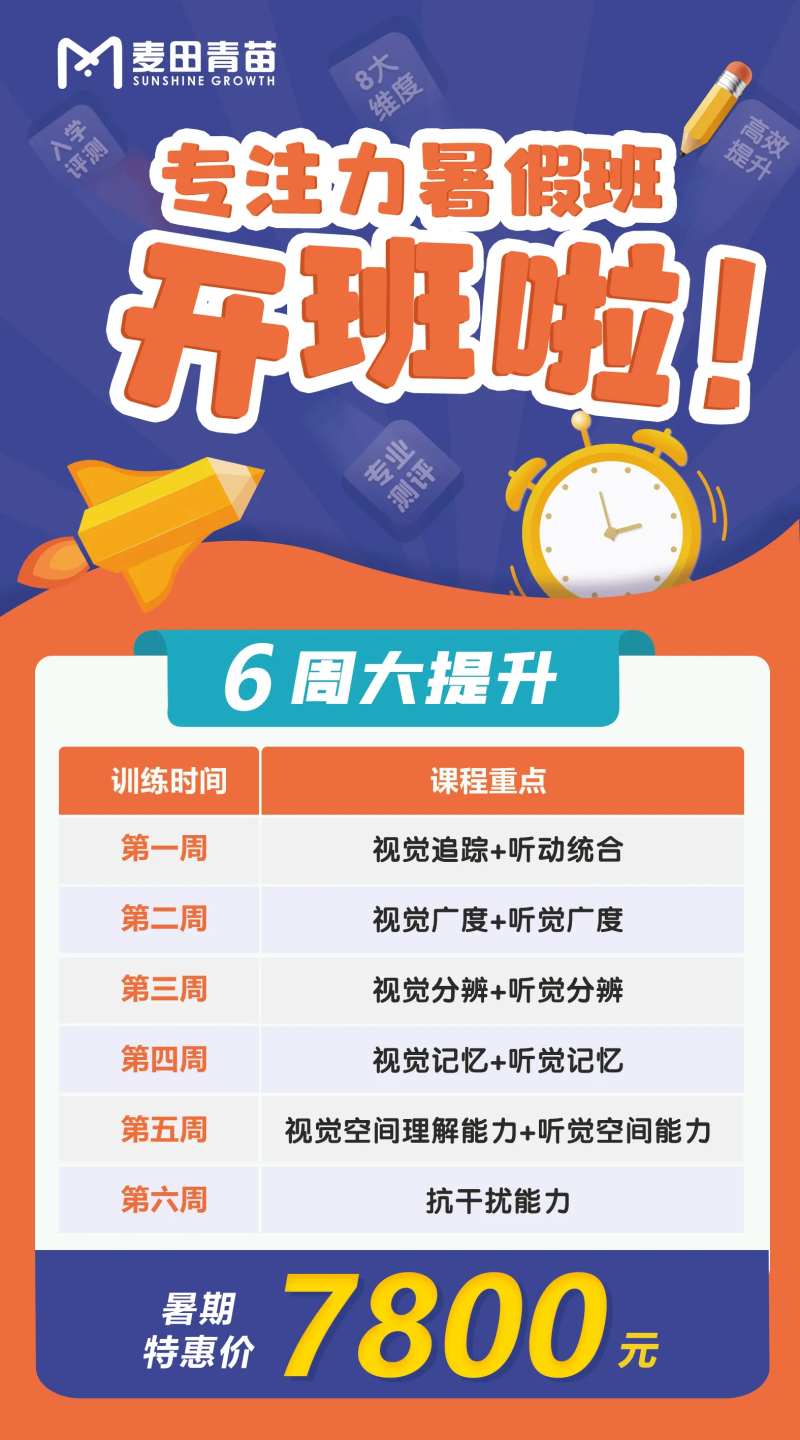 暑假培训机构开班海报-采灵感-cailinggan.com