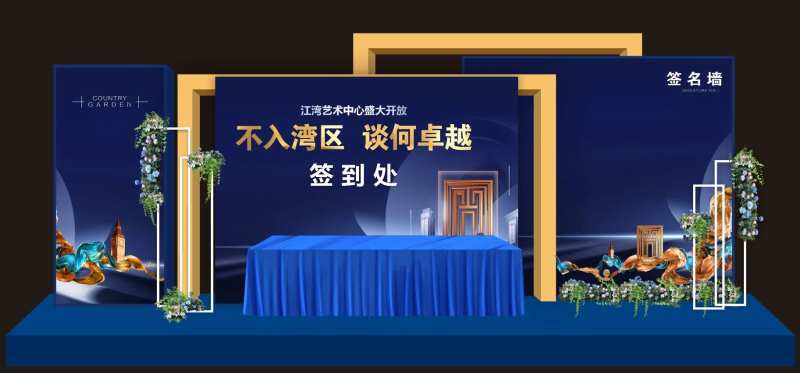 发布会示范区开放美陈-采灵感-cailinggan.com