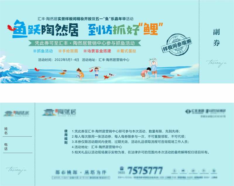 抓鲤鱼活动券-采灵感-cailinggan.com