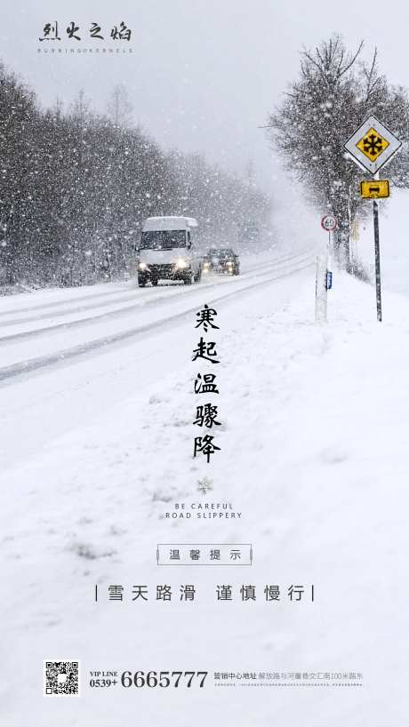 地产雪天降温温馨提示海报-采灵感-https://www.cailinggan.com/