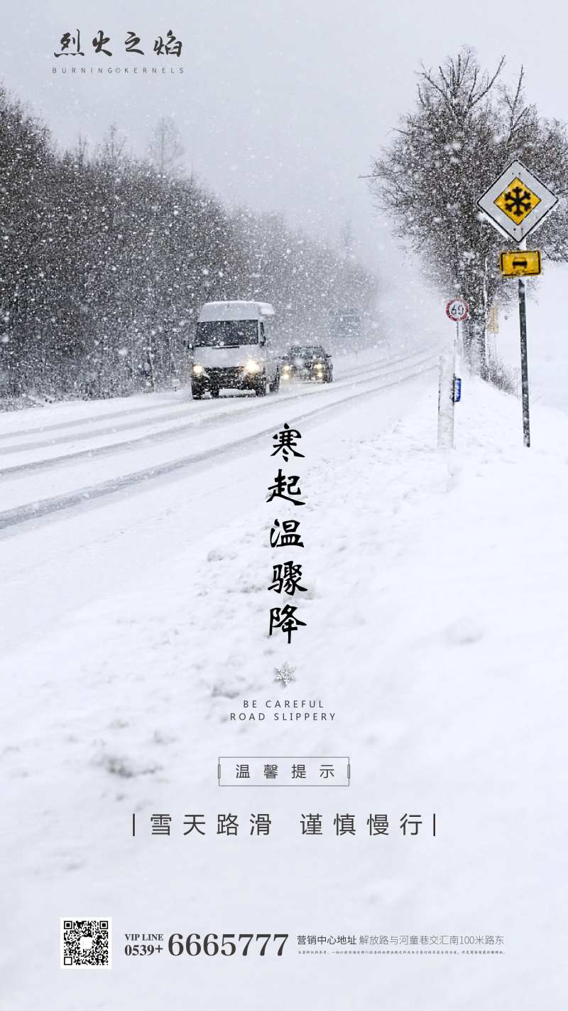 地产雪天降温温馨提示海报-采灵感-cailinggan.com