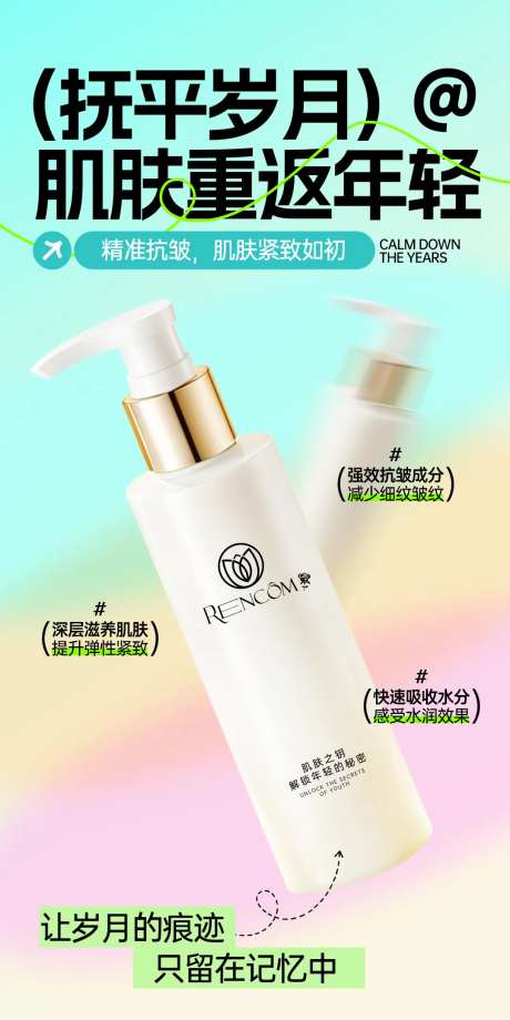水润精华乳宣传海报-采灵感-https://www.cailinggan.com/