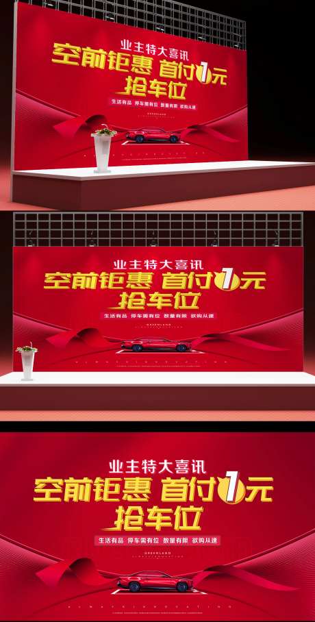 车位广告海报-采灵感-https://www.cailinggan.com/