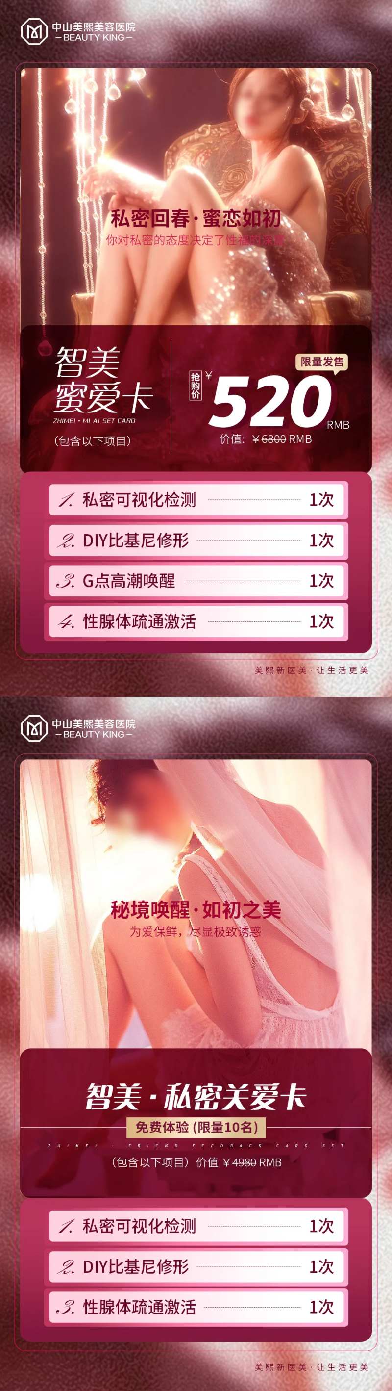私密套餐卡海报-采灵感-cailinggan.com