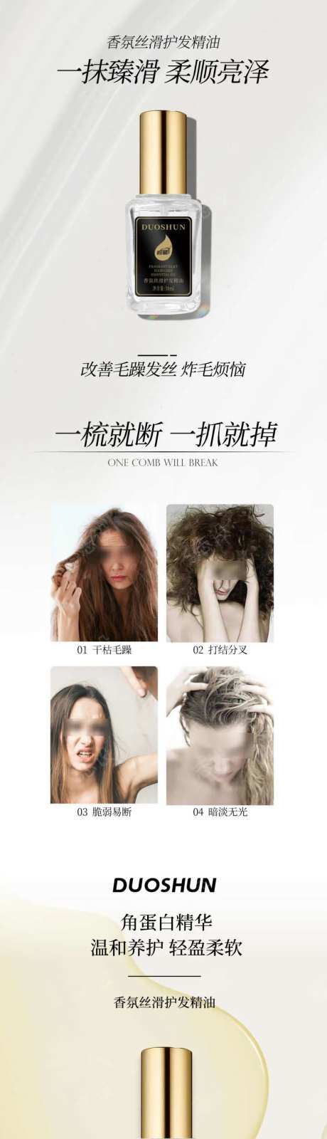 护发精油详情页电商详情页-采灵感-https://www.cailinggan.com/