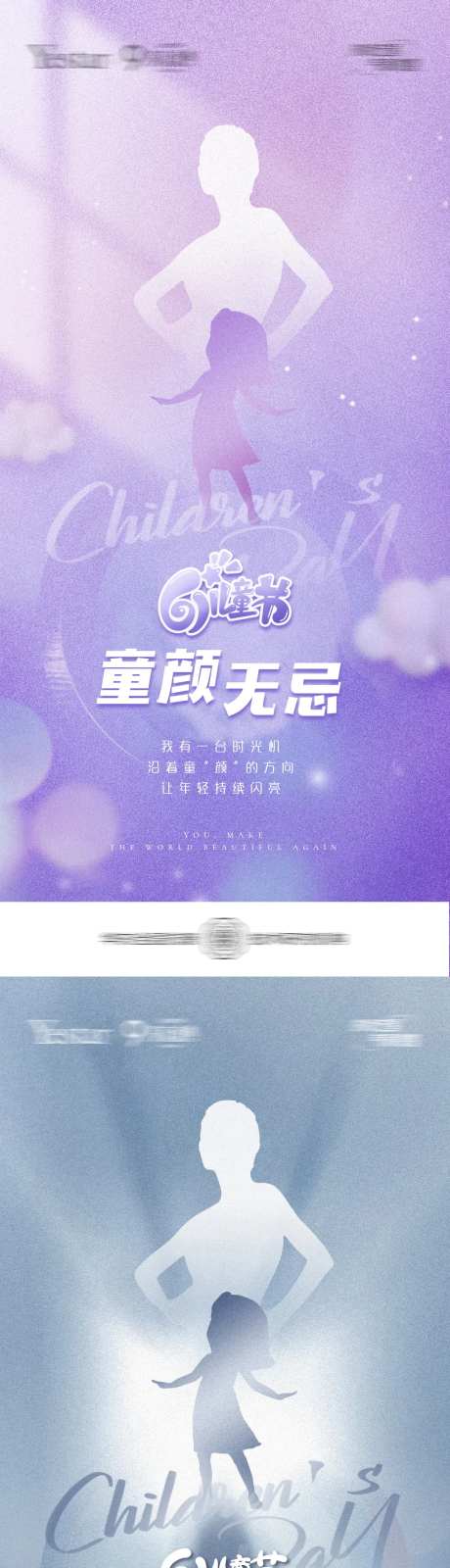 医美儿童节童颜系列海报-采灵感-https://www.cailinggan.com/