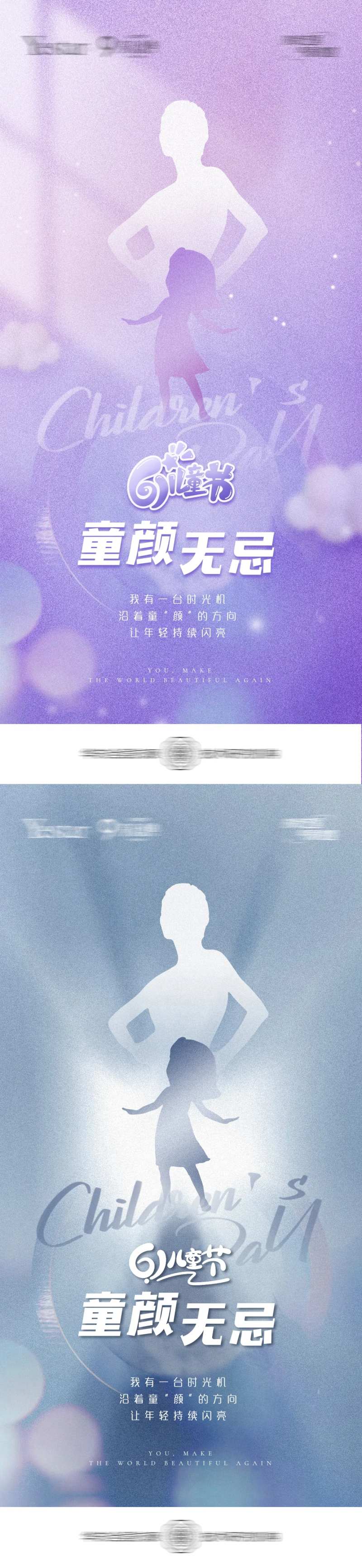 医美儿童节童颜系列海报-采灵感-cailinggan.com