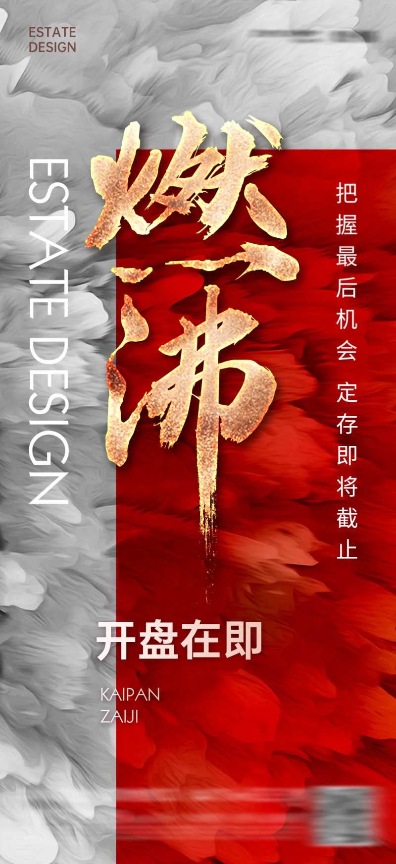 地产热销促销优惠钜惠利好燃沸微单-采灵感-cailinggan.com