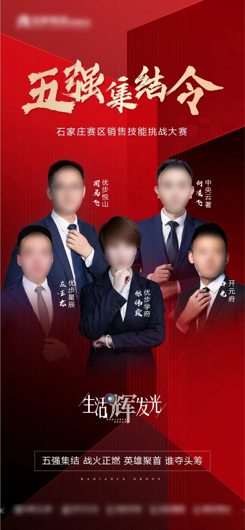 五强集结令房地产海报-采灵感-cailinggan.com
