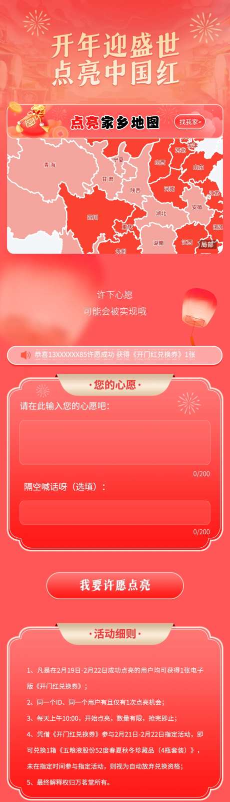 点亮祖国小程序-采灵感-https://www.cailinggan.com/