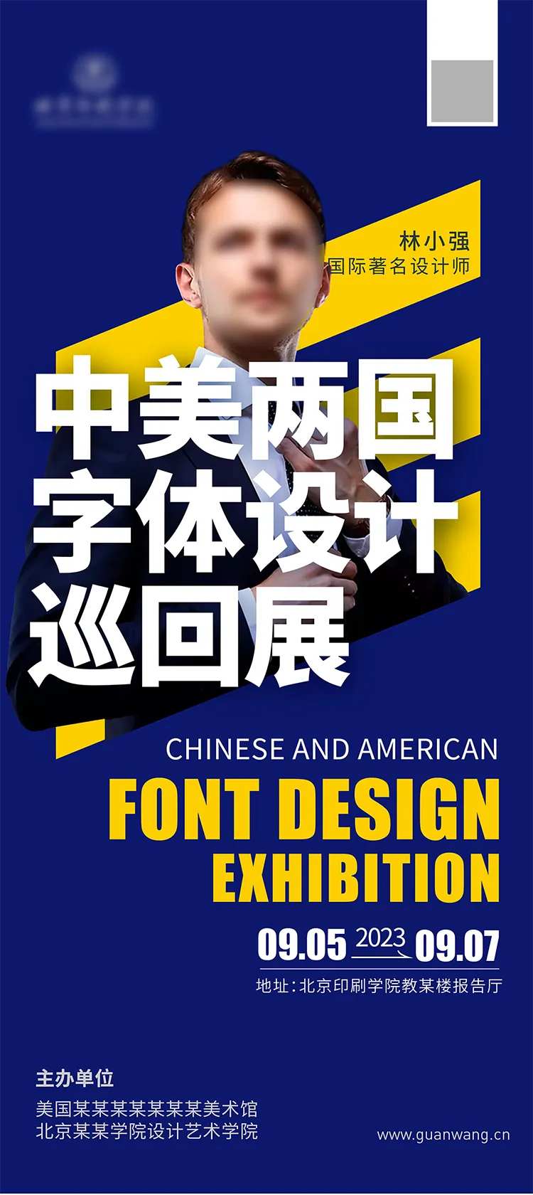 字体设计巡回活动易拉宝-采灵感-cailinggan.com