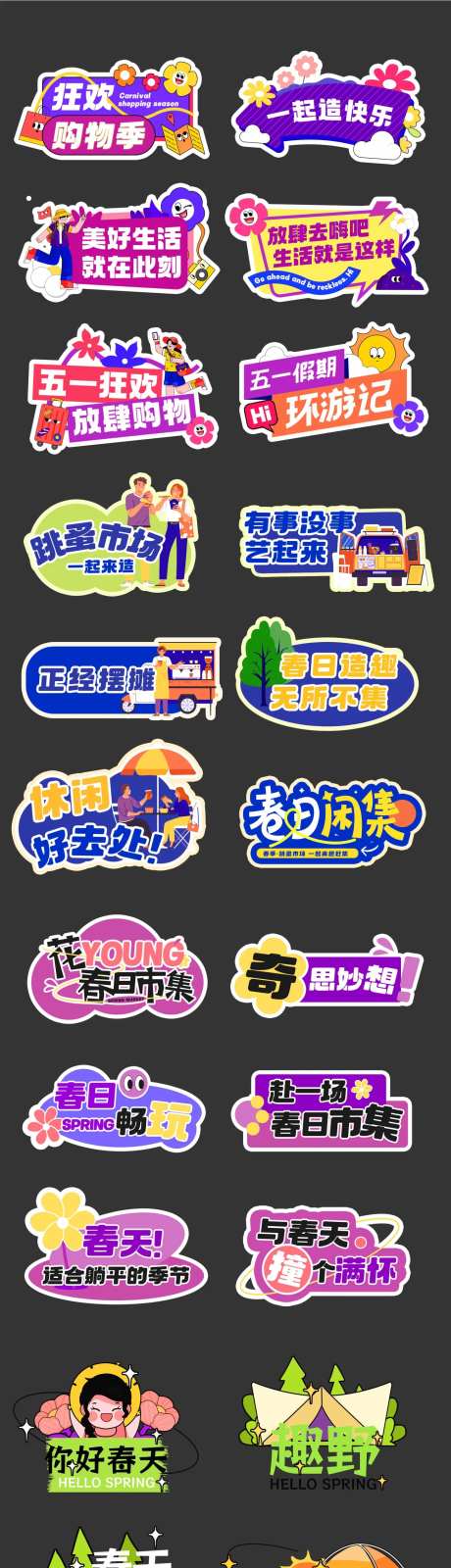 假期户外去野市集举异形手举牌拍照框-采灵感-https://www.cailinggan.com/