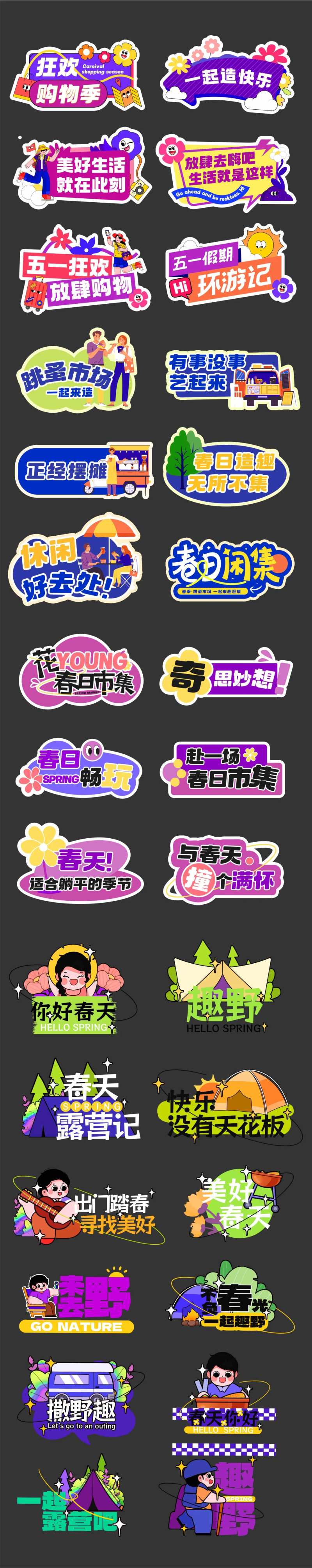 假期户外去野市集举异形手举牌拍照框-采灵感-cailinggan.com