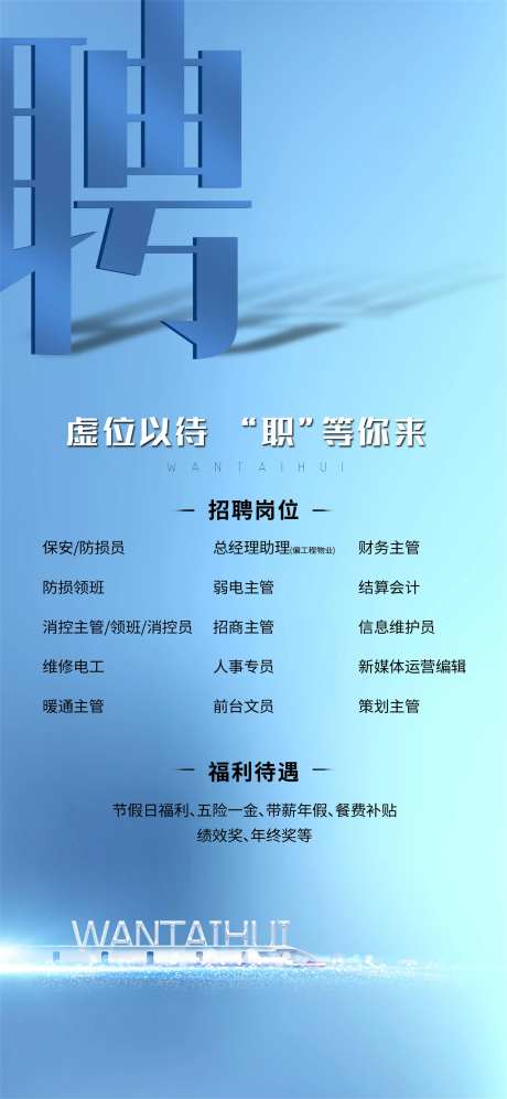 招聘科技宣传海报-采灵感-https://www.cailinggan.com/