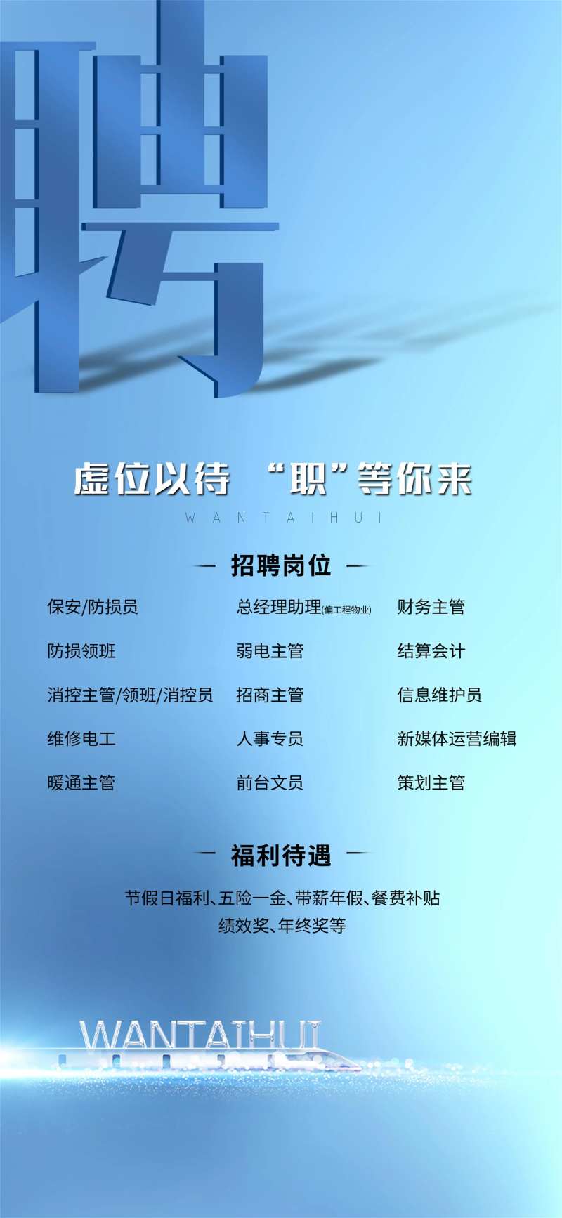 招聘科技宣传海报-采灵感-cailinggan.com