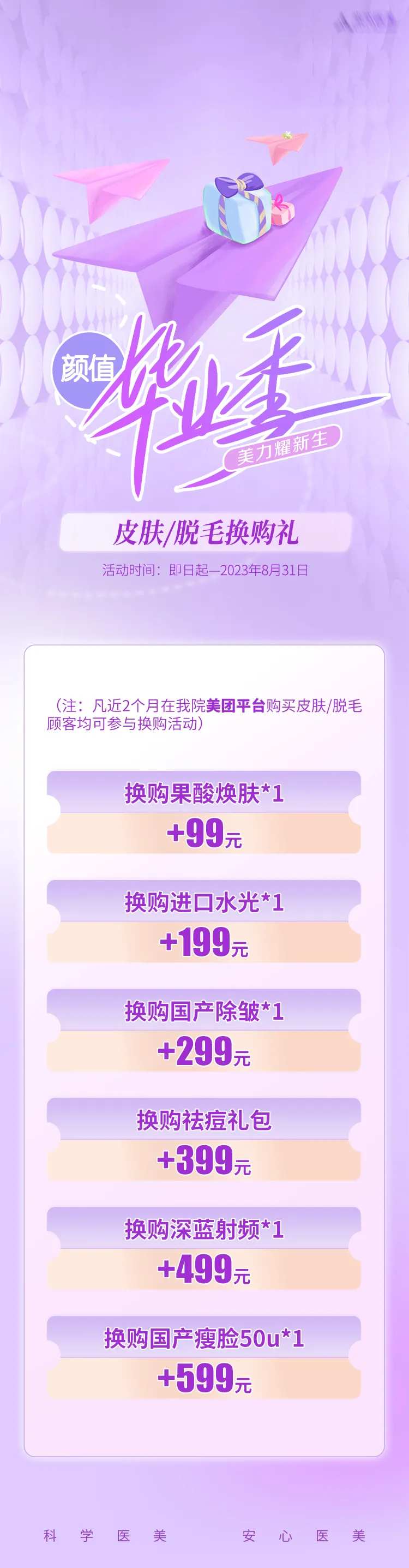 医美毕业季卡项促销海报-采灵感-cailinggan.com