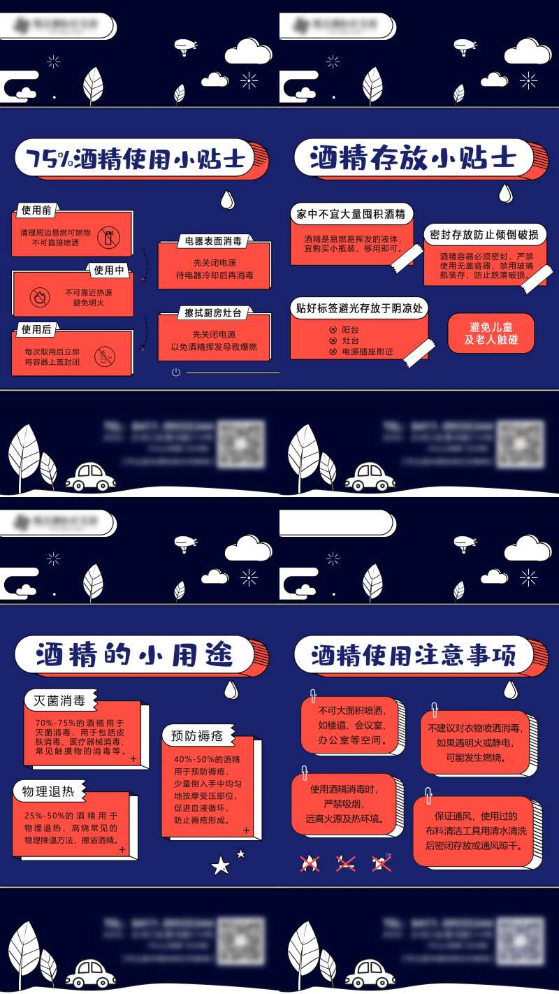 酒精相关小贴士-采灵感-cailinggan.com