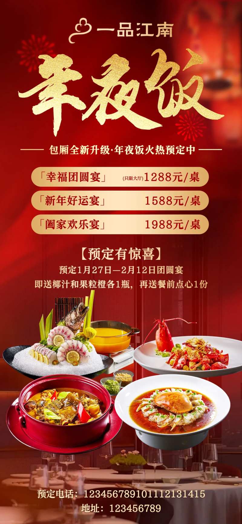 年夜饭团建年会聚餐海报-采灵感-cailinggan.com