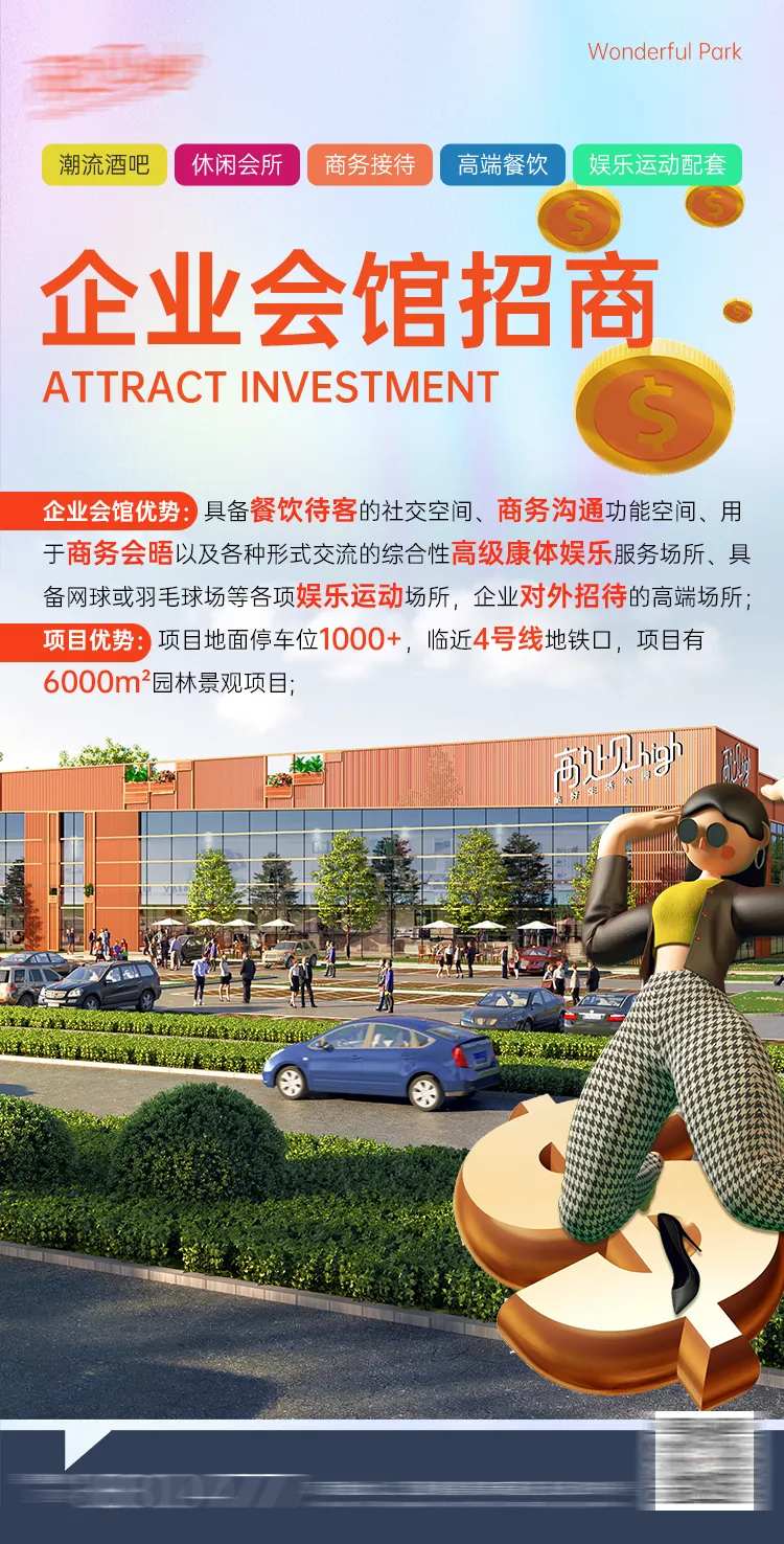 企业招商活动海报-采灵感-cailinggan.com