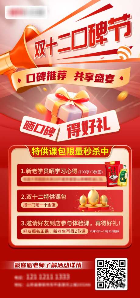 双十二口碑节海报-采灵感-https://www.cailinggan.com/