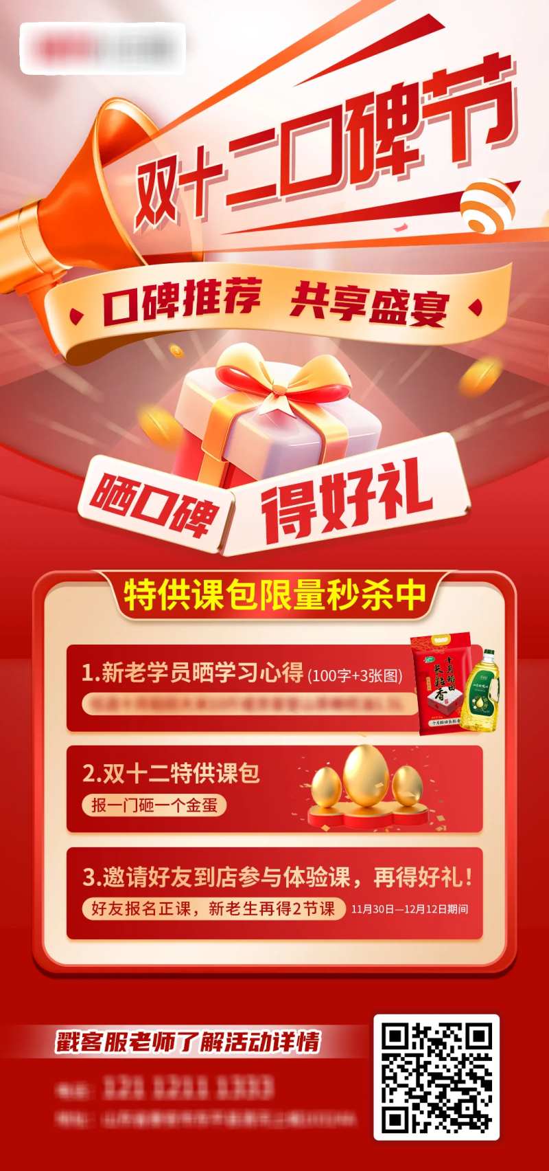 双十二口碑节海报-采灵感-cailinggan.com