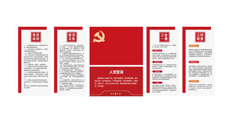 入党誓言党建文化墙背景板-采灵感-cailinggan.com