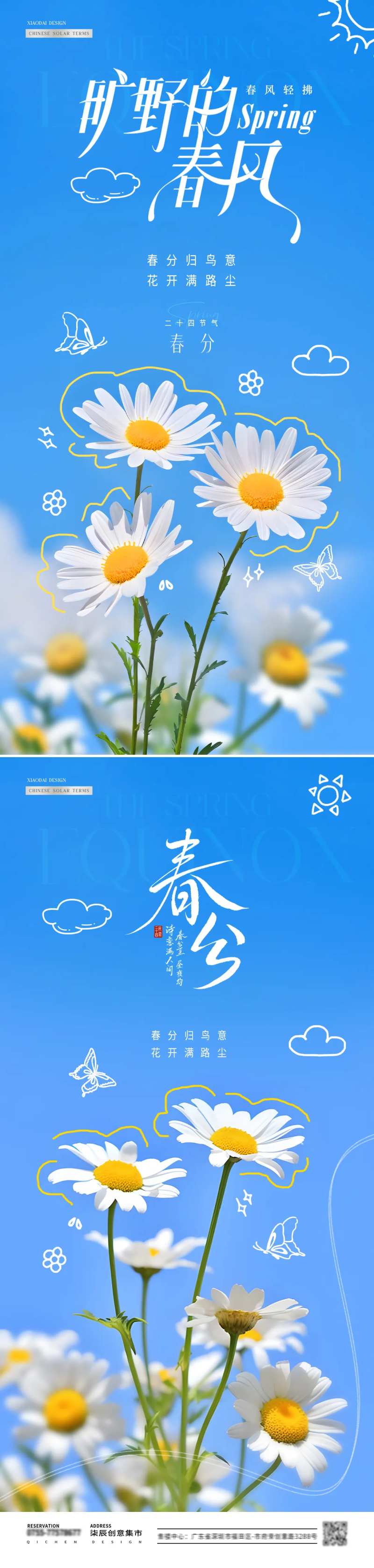 地产春分花卉线描春天海报-采灵感-cailinggan.com