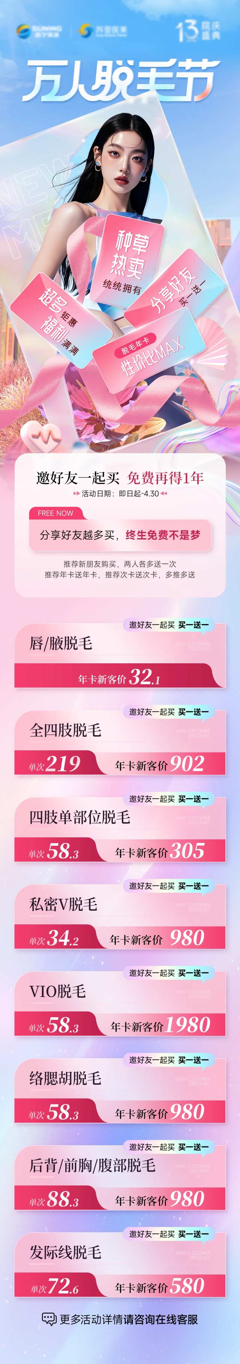 万人脱毛节长图海报-采灵感-cailinggan.com