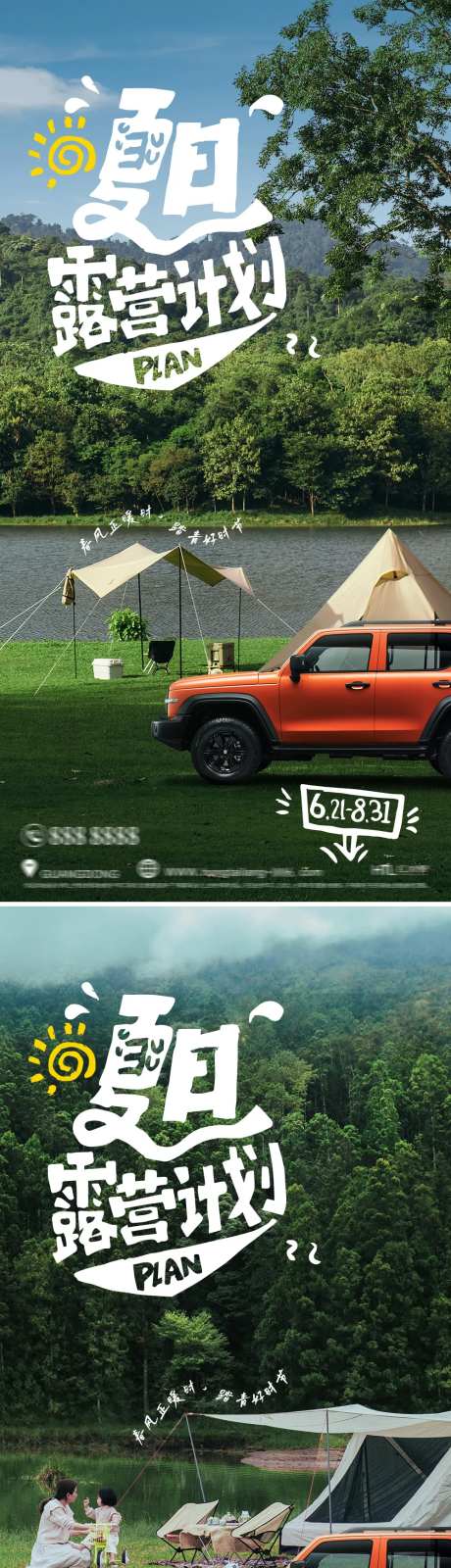 汽车露营趣野踏春海报-采灵感-https://www.cailinggan.com/