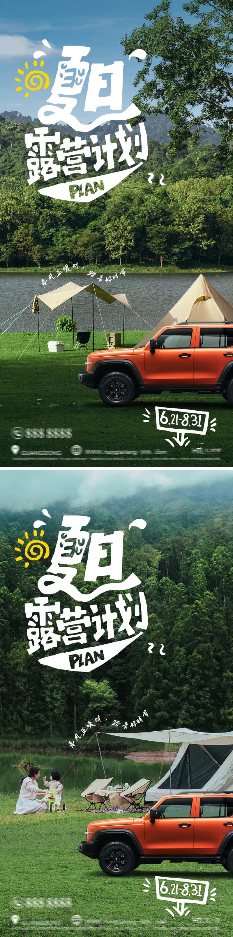 汽车露营趣野踏春海报-采灵感-cailinggan.com