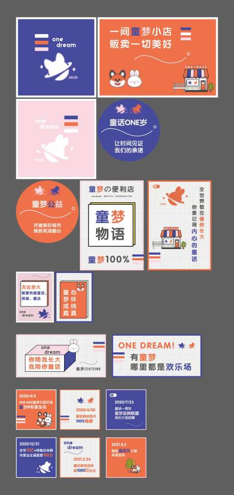 童梦便利店-采灵感-https://www.cailinggan.com/