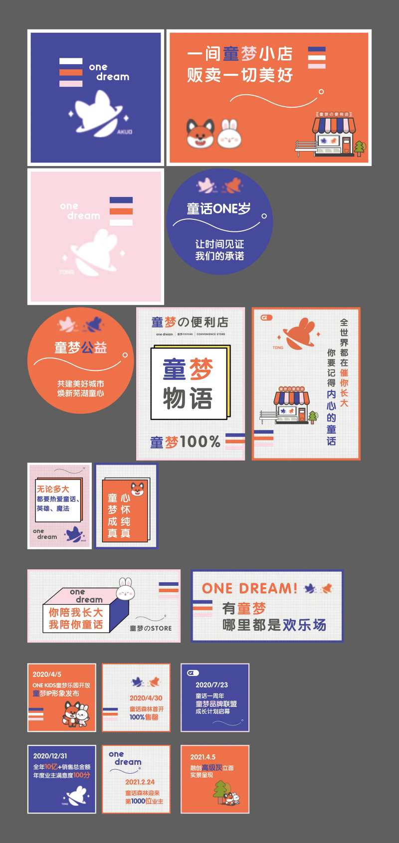 童梦便利店-采灵感-cailinggan.com