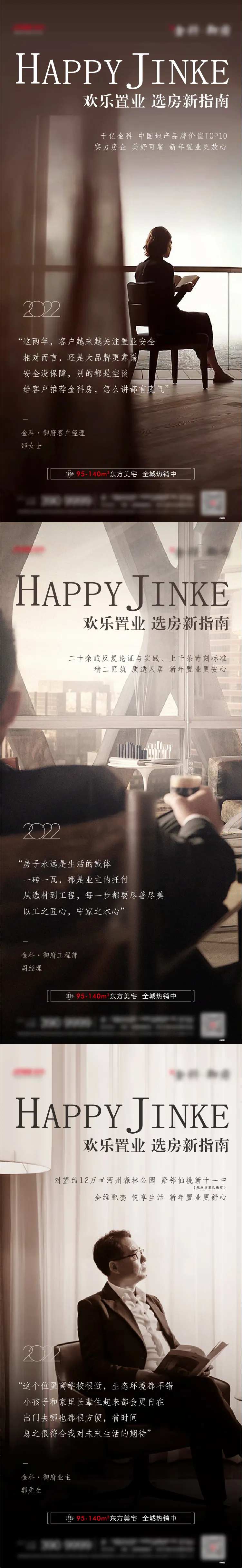 地产购房指南系列海报-采灵感-cailinggan.com