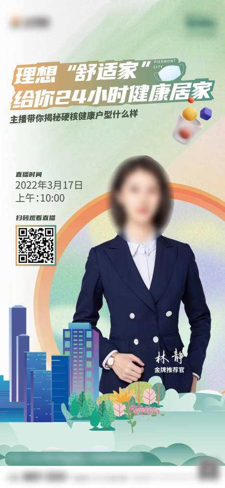 直播线上海报主播户型-采灵感-https://www.cailinggan.com/
