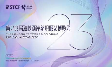 海峡两岸纺织服装博览会主KV主视觉-采灵感-https://www.cailinggan.com/