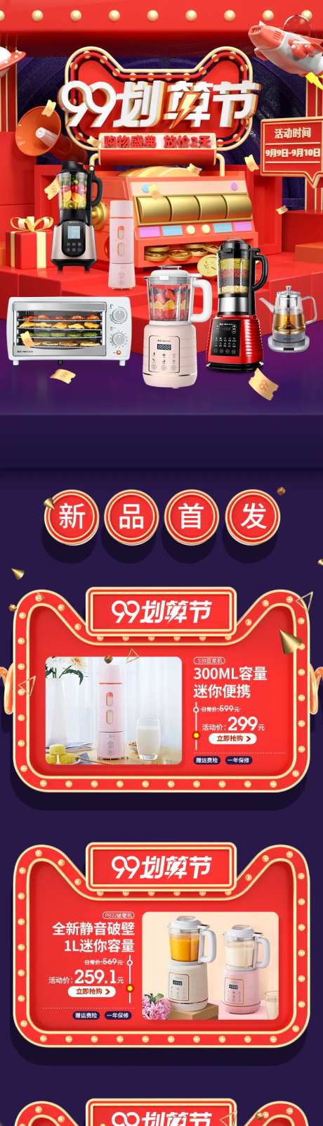 99划算节红色c4d破壁机淘宝首页-采灵感-https://www.cailinggan.com/