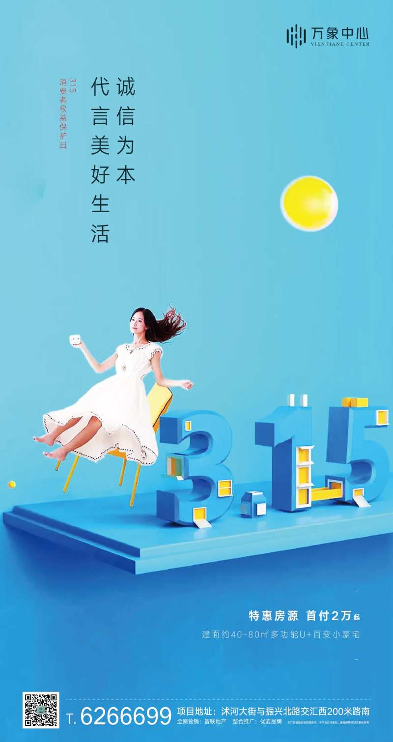 315消费者权益保护日-采灵感-cailinggan.com