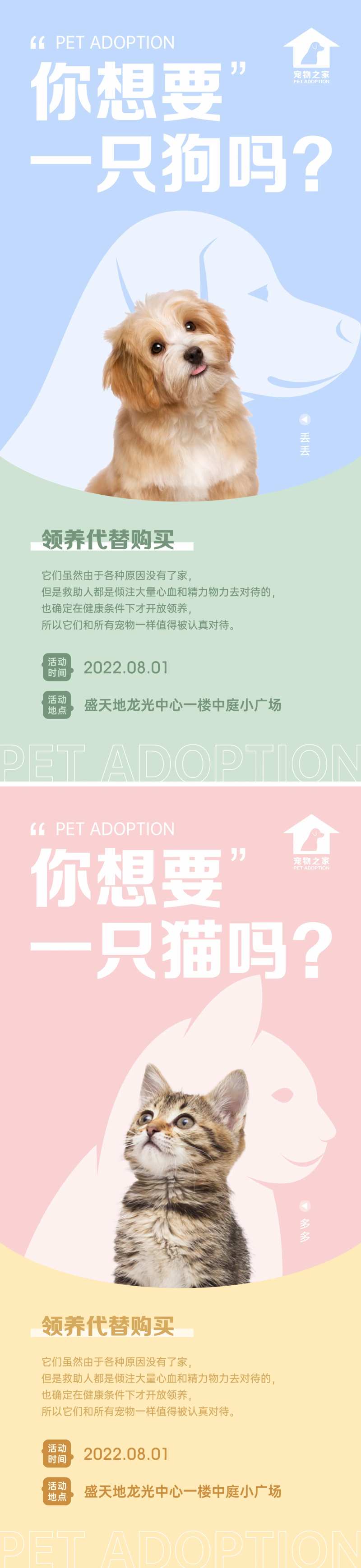 宠物领养日周末活动微海报-采灵感-cailinggan.com