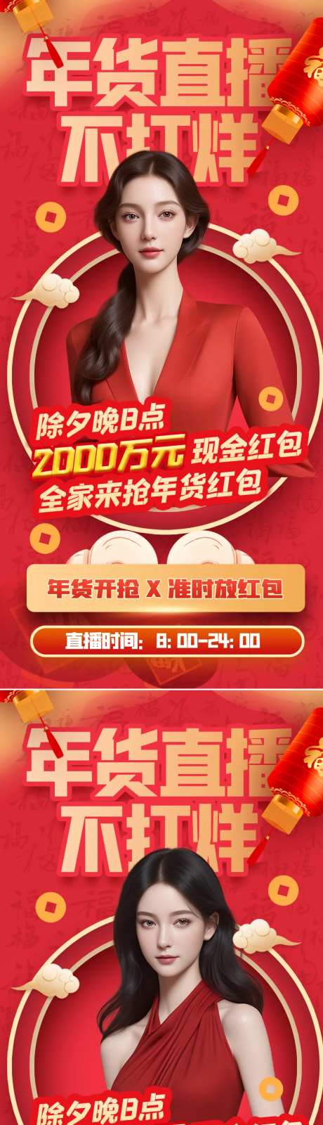 春节不打烊年货节直播间海报-采灵感-https://www.cailinggan.com/