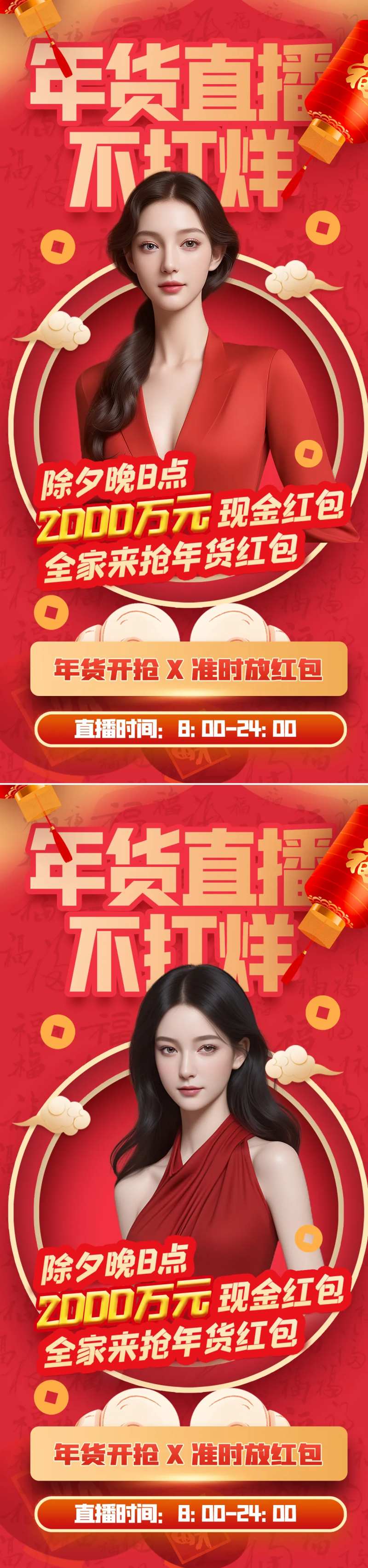 春节不打烊年货节直播间海报-采灵感-cailinggan.com