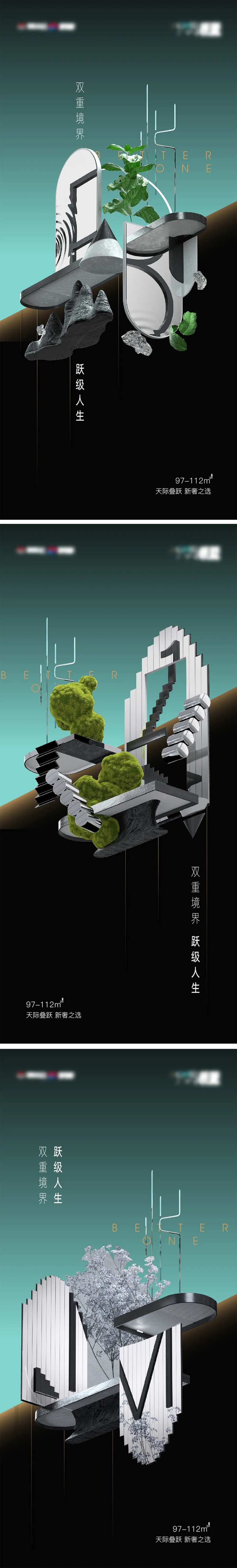 地产跃层系列海报-采灵感-cailinggan.com
