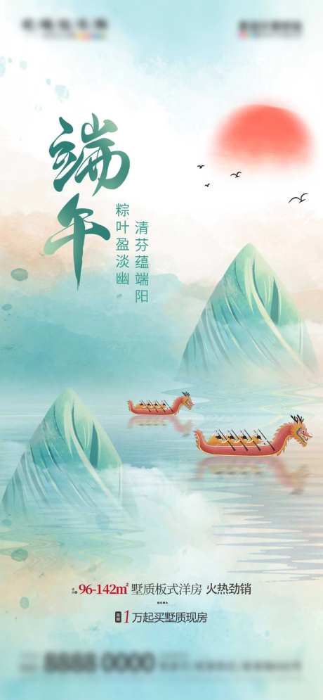 地产端午节借势海报-采灵感-https://www.cailinggan.com/