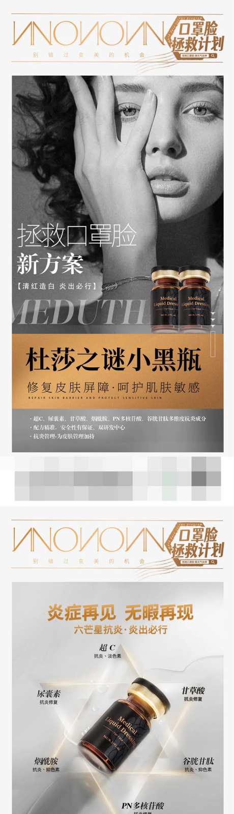 杜莎之谜医美整形系列海报-采灵感-https://www.cailinggan.com/