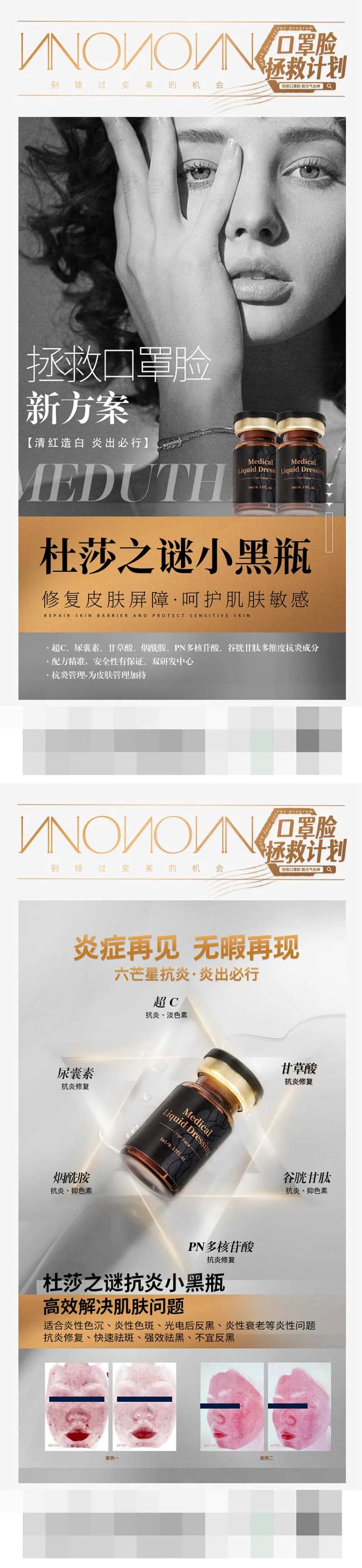 杜莎之谜医美整形系列海报-采灵感-cailinggan.com