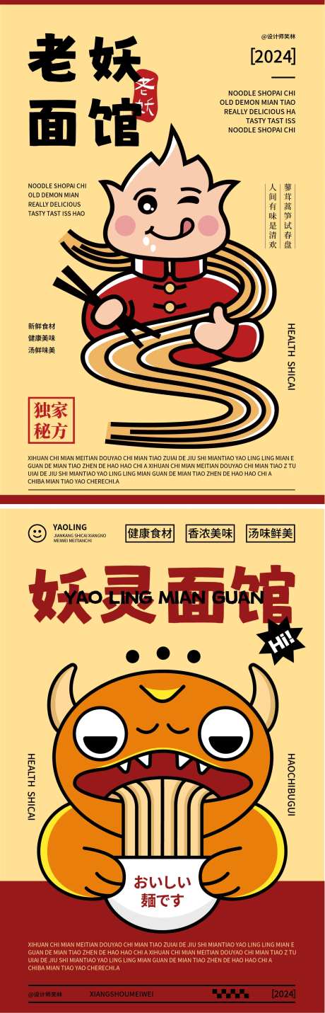 美食餐饮 面馆宣传海报-采灵感-https://www.cailinggan.com/