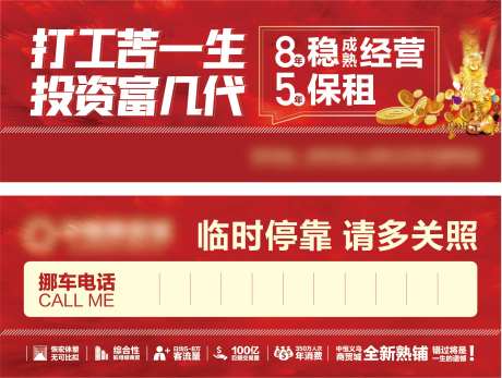 房地产商铺挪车卡-采灵感-https://www.cailinggan.com/