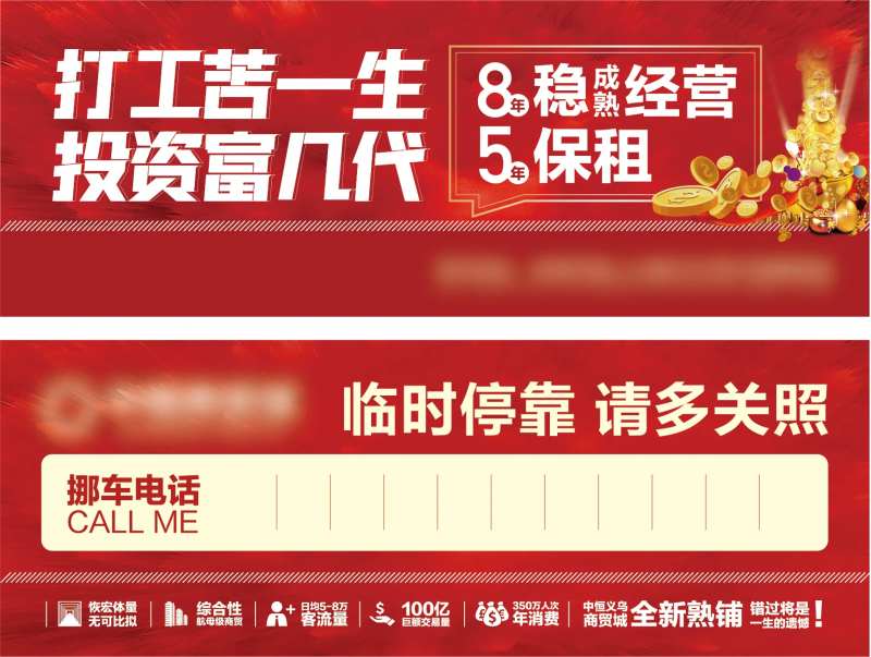 房地产商铺挪车卡-采灵感-cailinggan.com