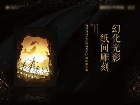 纸间雕刻展板-采灵感-https://www.cailinggan.com/