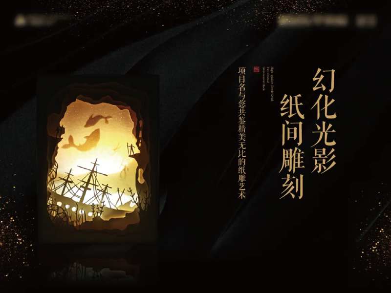 纸间雕刻展板-采灵感-cailinggan.com