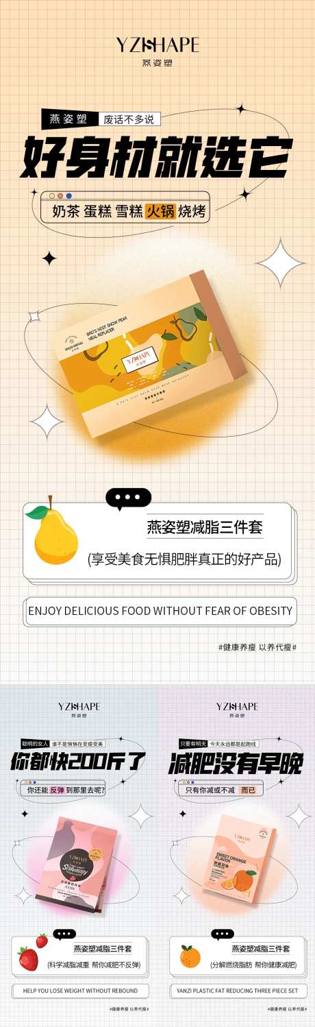 减脂海报-采灵感-https://www.cailinggan.com/